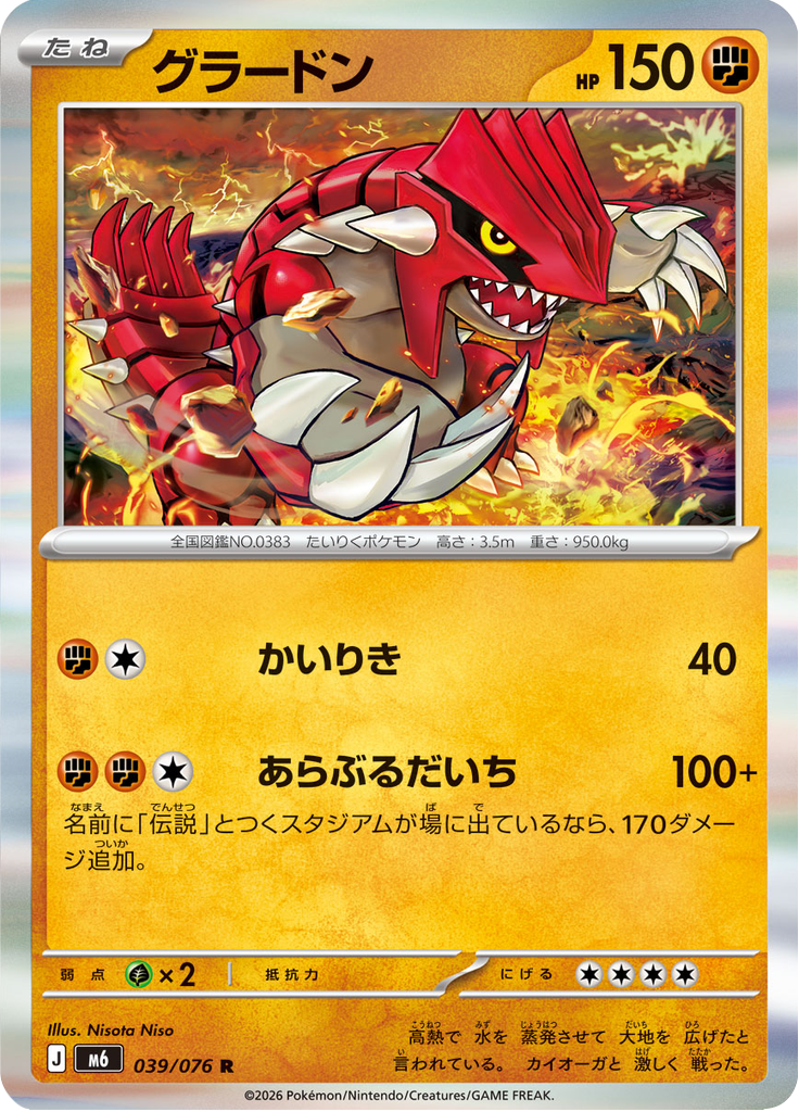 グラードン