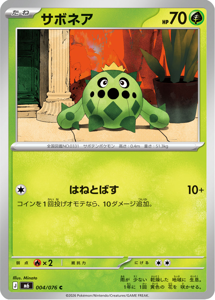 サボネア