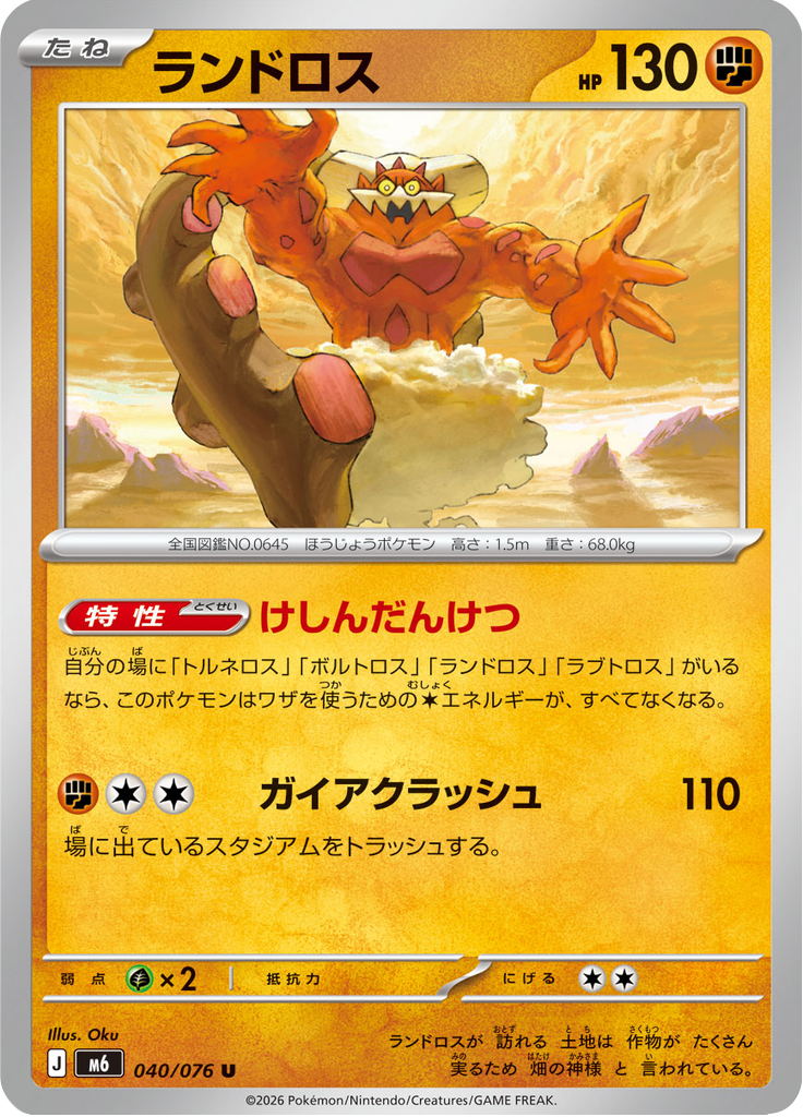 ランドロス
