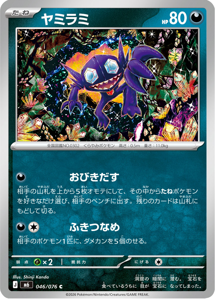 ヤミラミ
