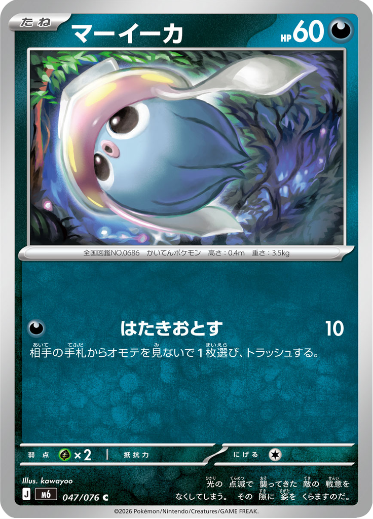 マーイーカ
