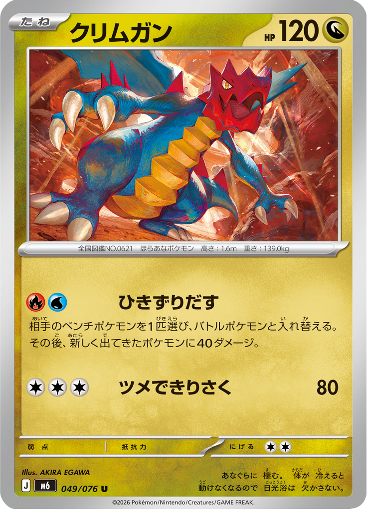 クリムガン