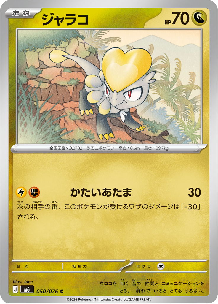 ジャラコ