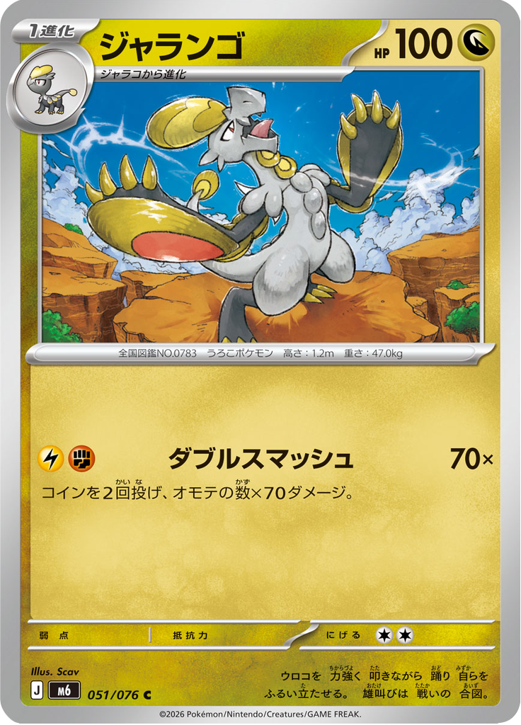 ジャランゴ