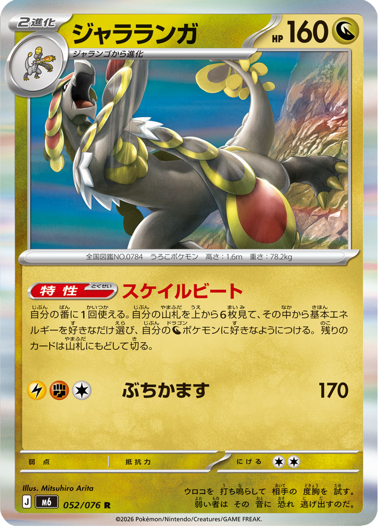 ジャラランガ