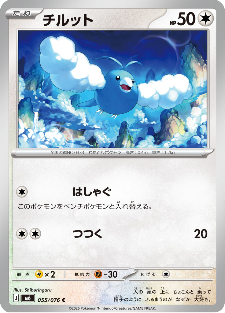 チルット