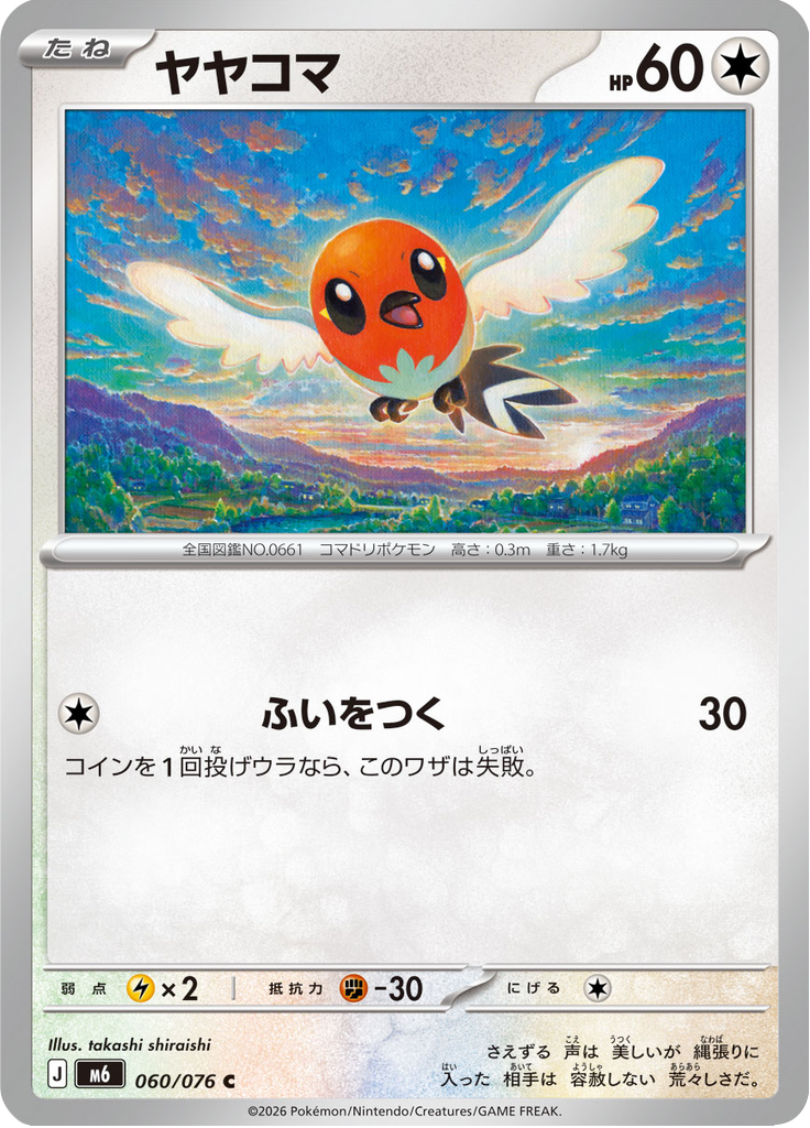 ヤヤコマ