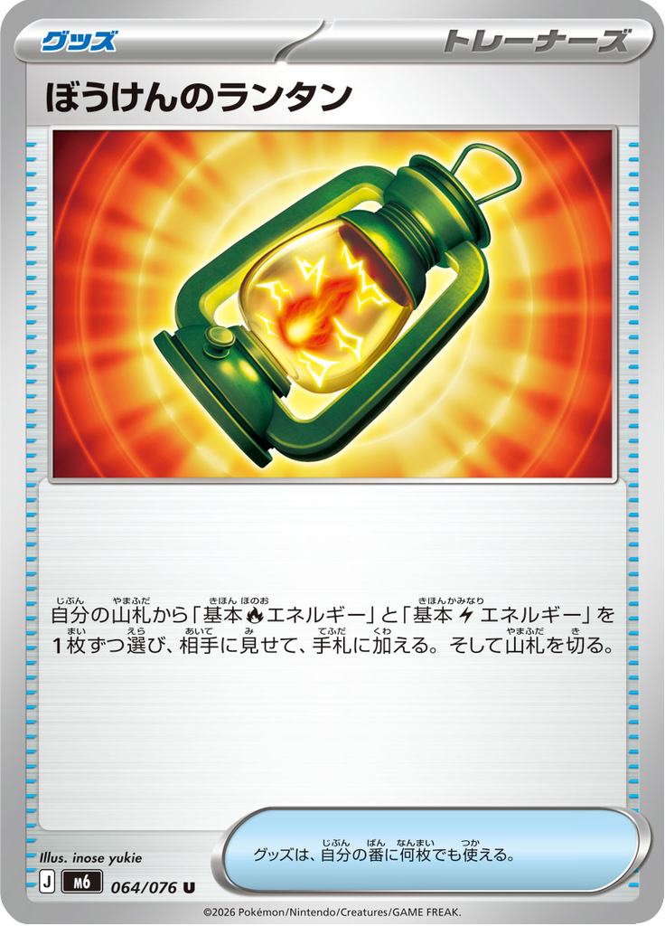 ぼうけんのランタン