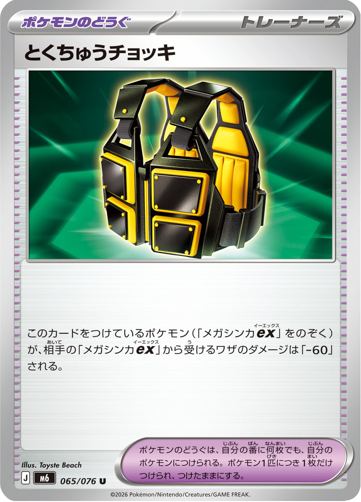 とくちゅうチョッキ