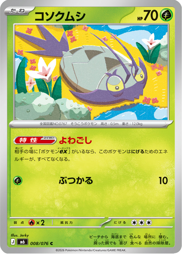 コソクムシ