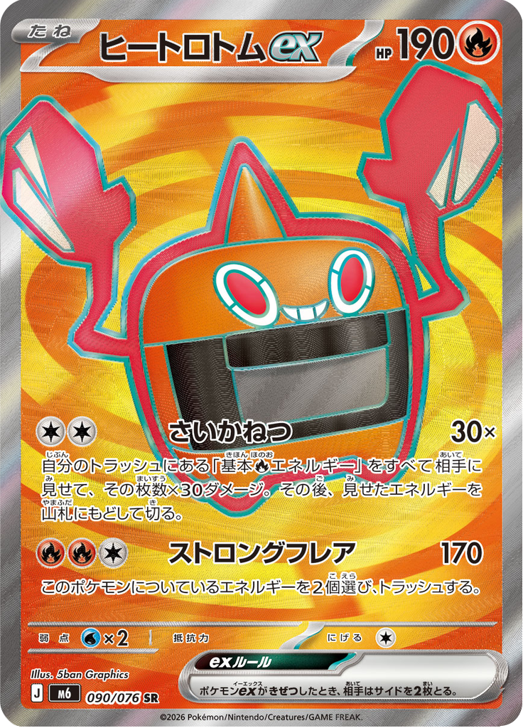 ヒートロトムex