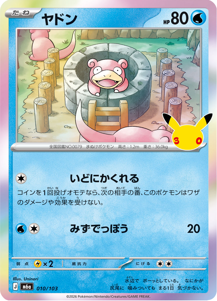 ヤドン