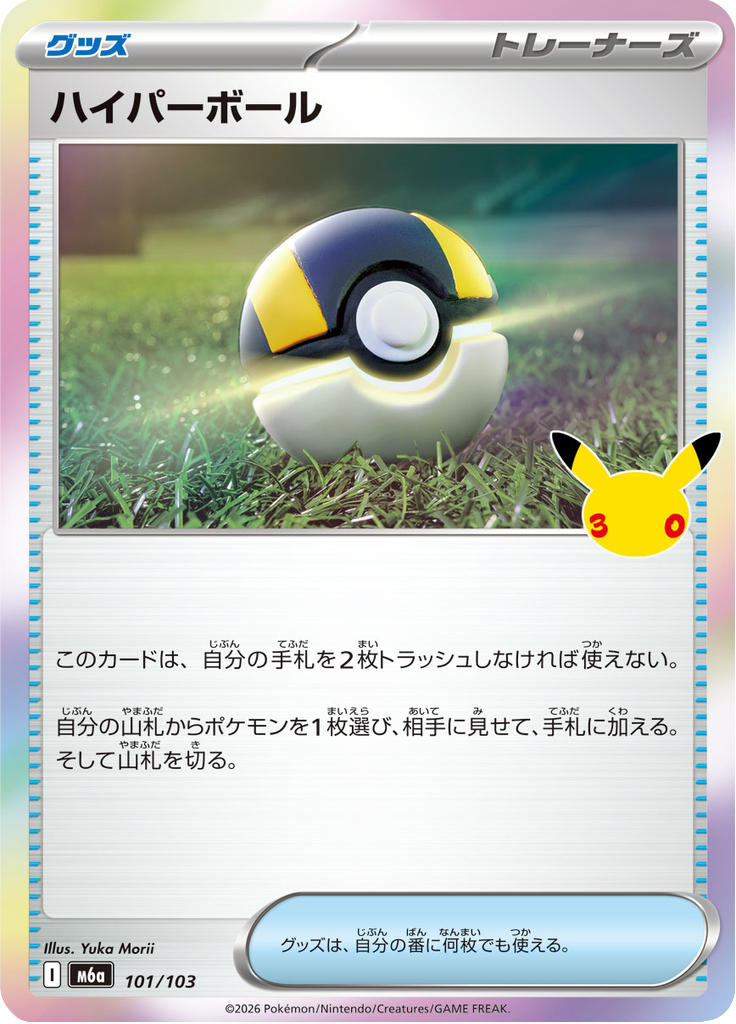 ハイパーボール