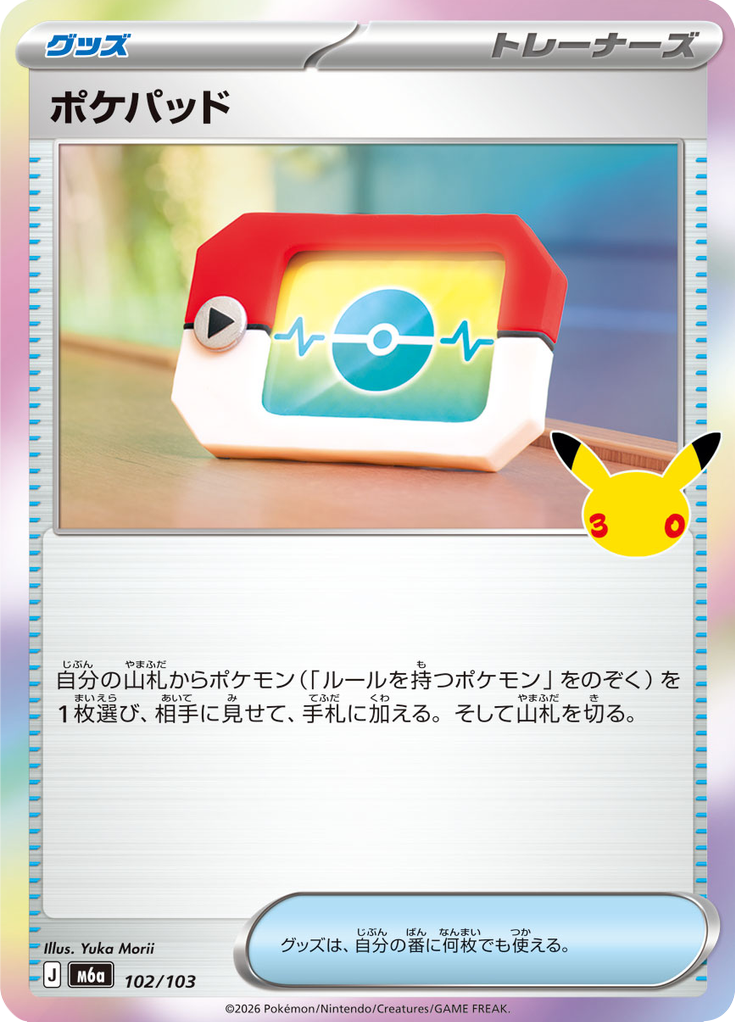 ポケパッド