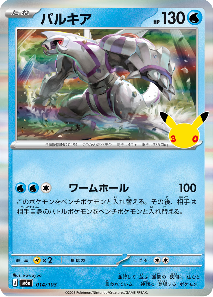 パルキア