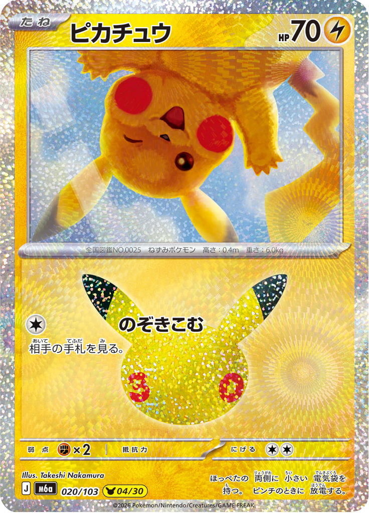 ピカチュウ