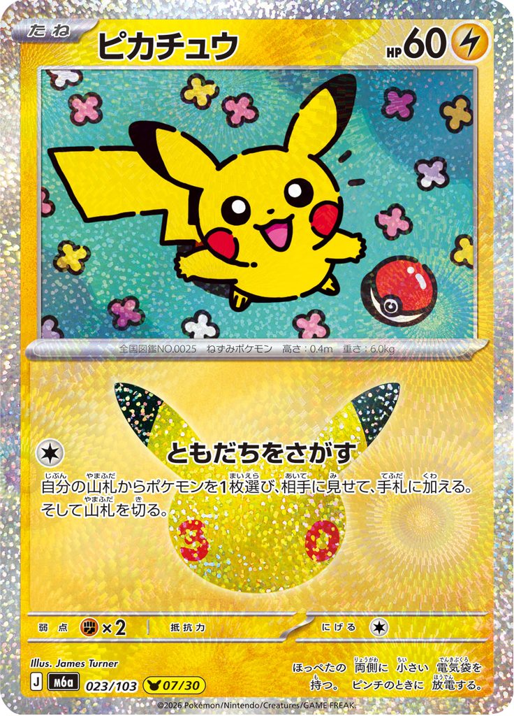 ピカチュウ