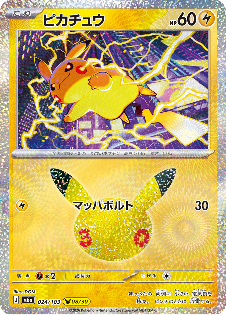 ピカチュウ