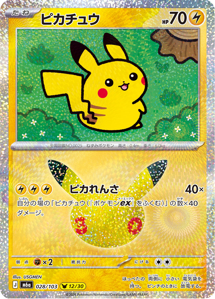 ピカチュウ