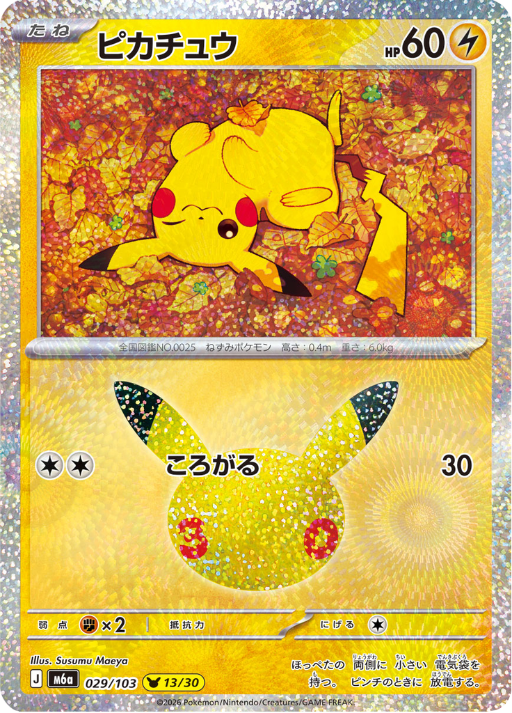 ピカチュウ