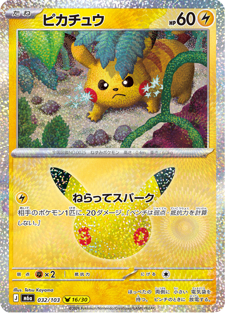 ピカチュウ