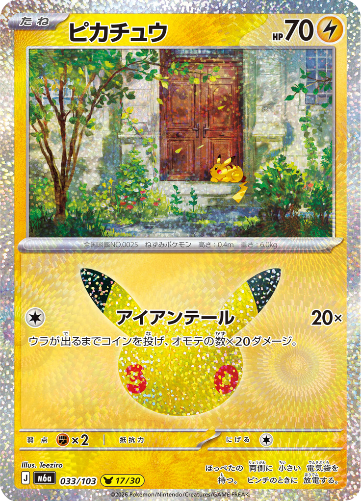 ピカチュウ