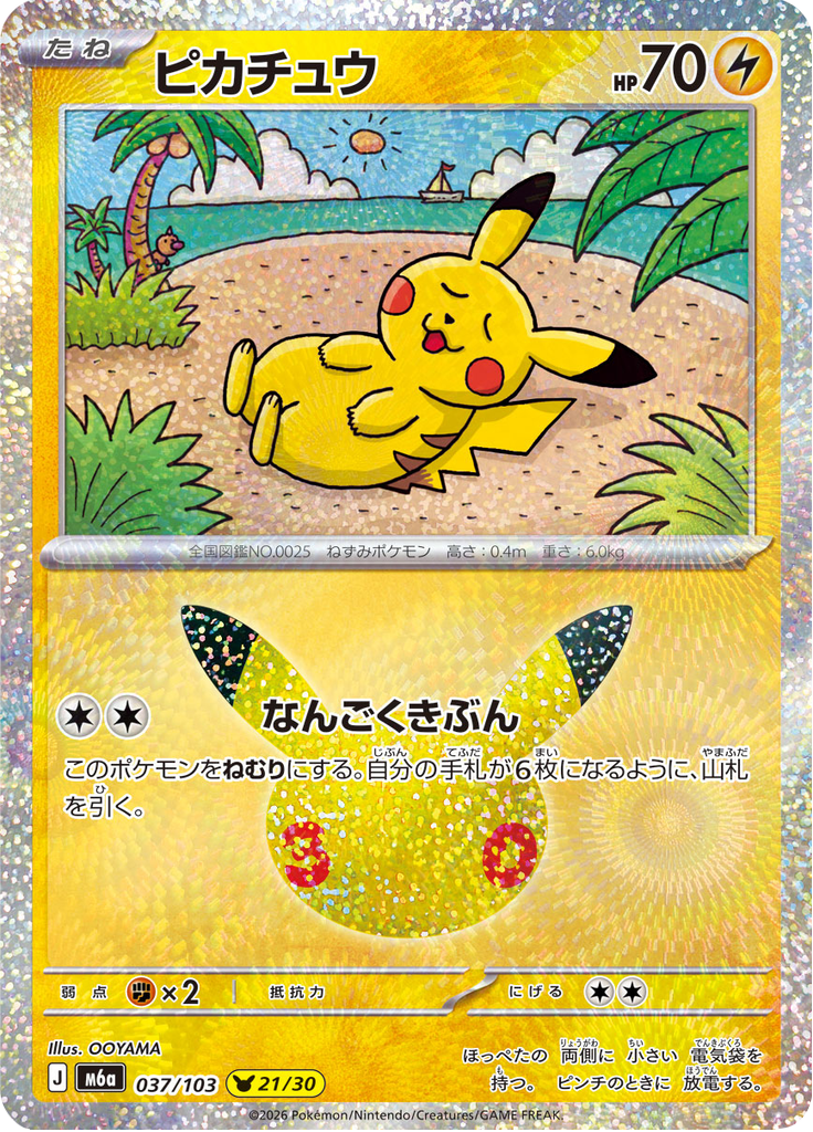 ピカチュウ