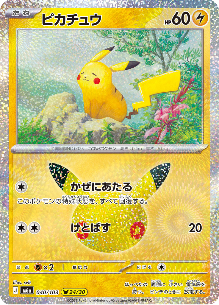 ピカチュウ