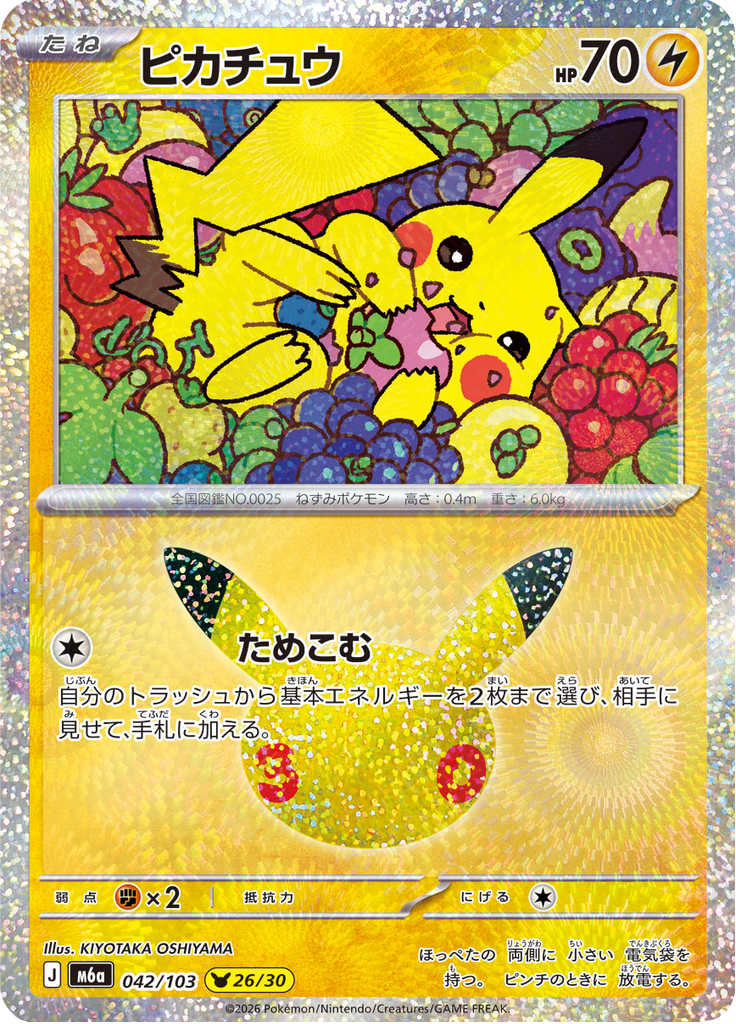 ピカチュウ