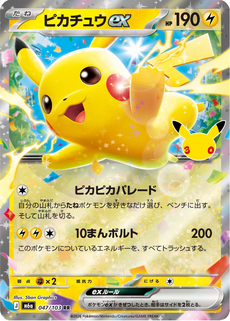 ピカチュウex