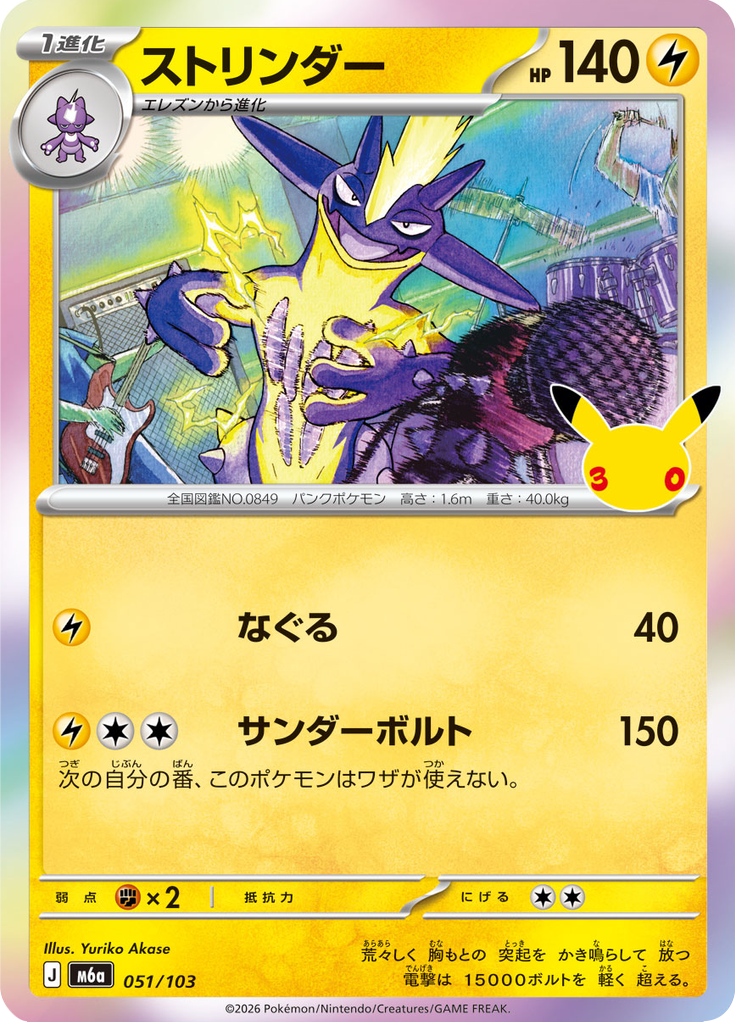 ストリンダー