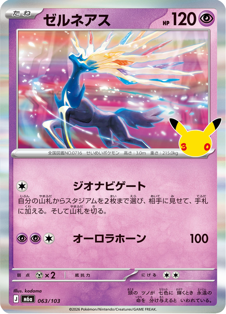 ゼルネアス