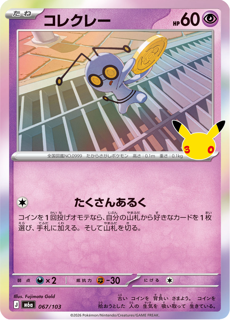 コレクレー