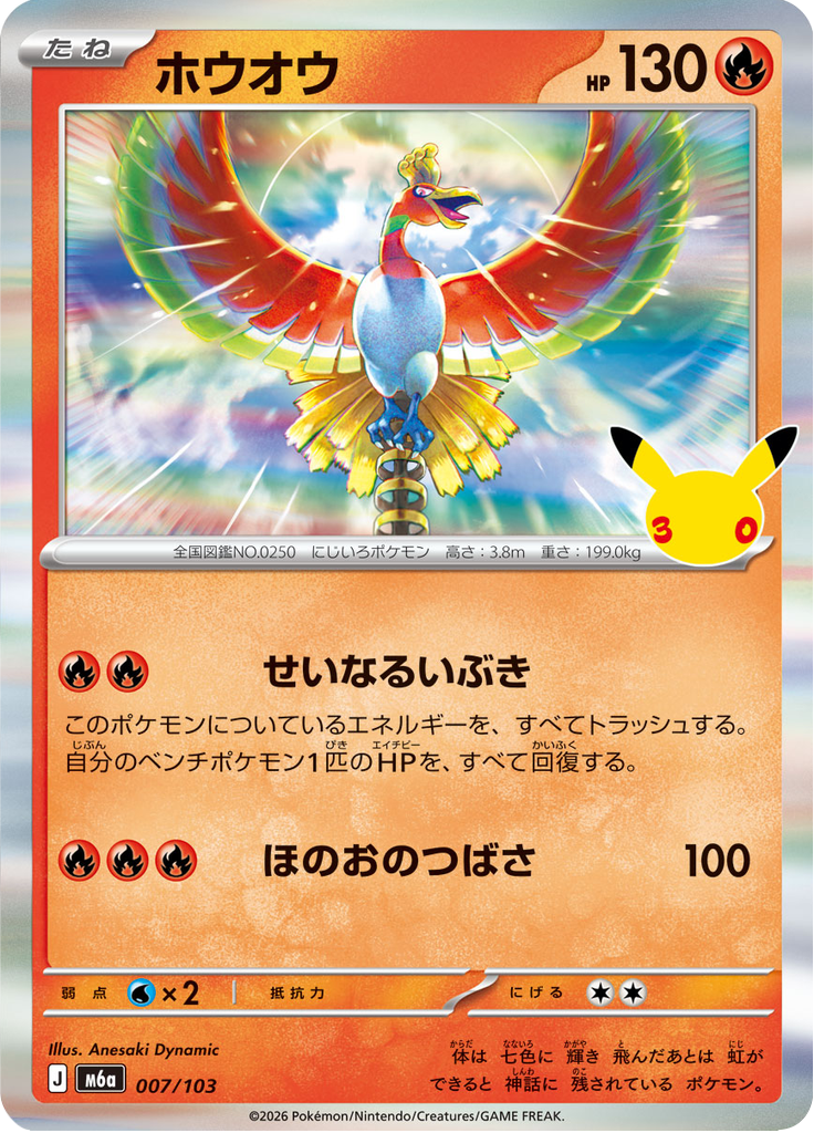 ホウオウ