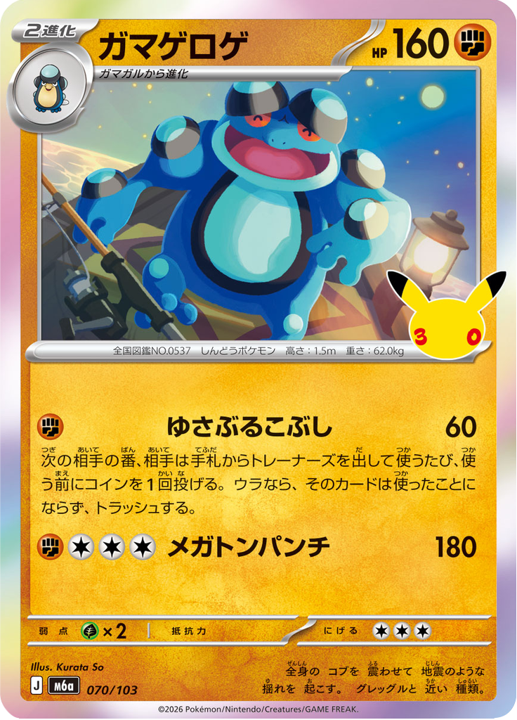 ガマゲロゲ