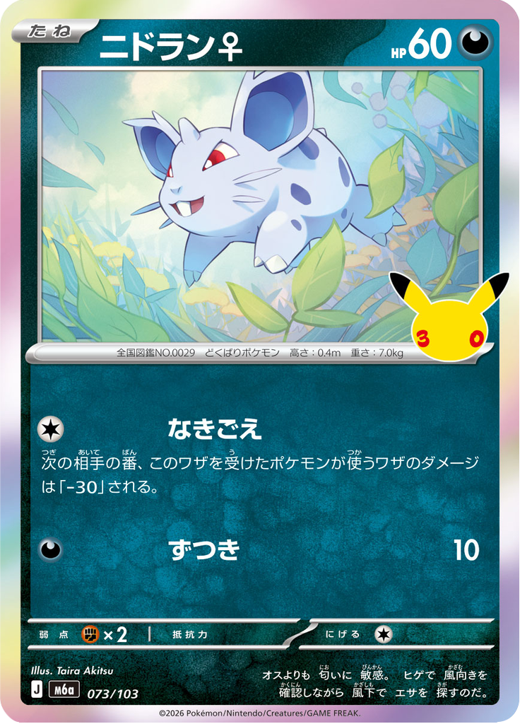 ニドラン♀