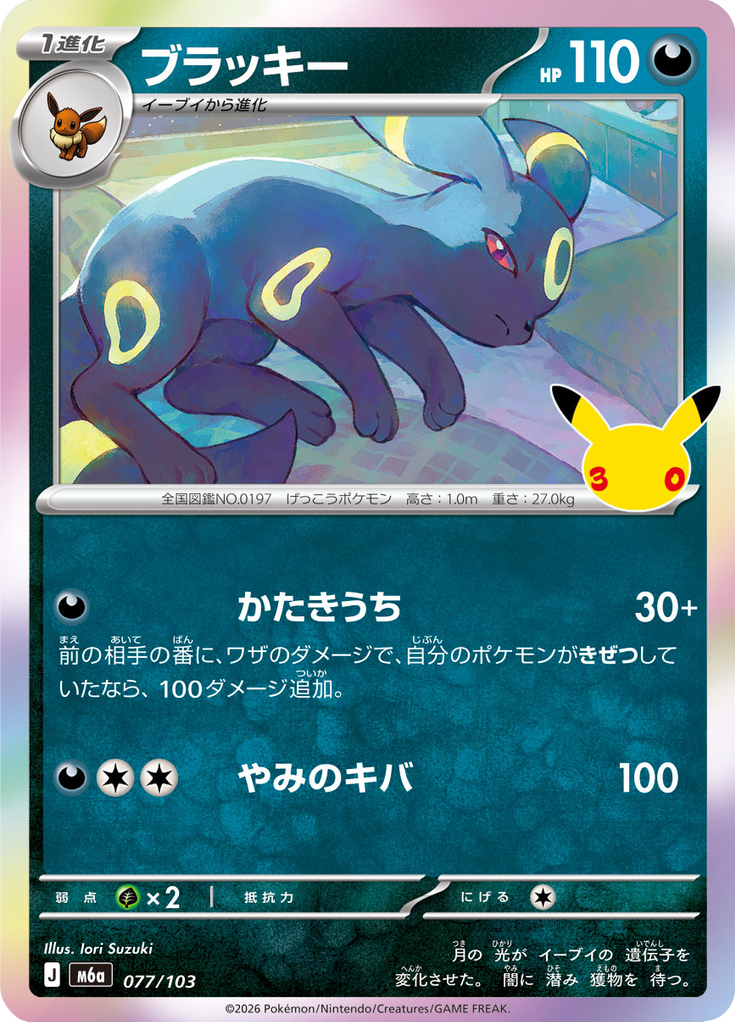 ブラッキー