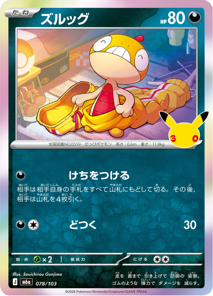 ズルッグ