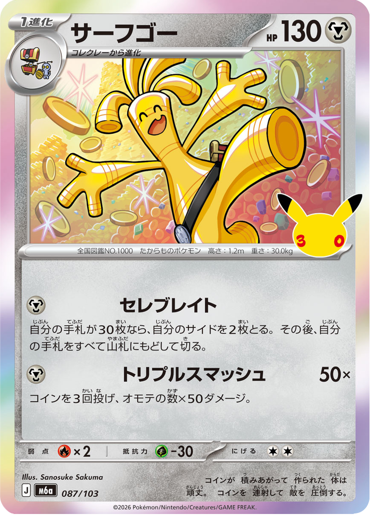 サーフゴー