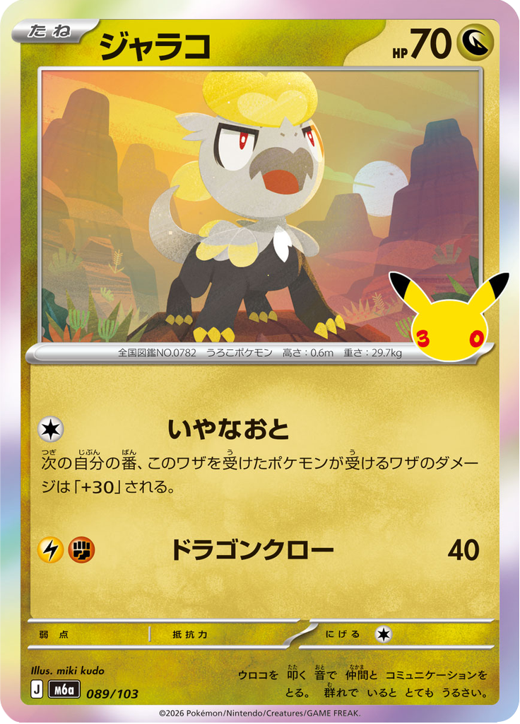 ジャラコ