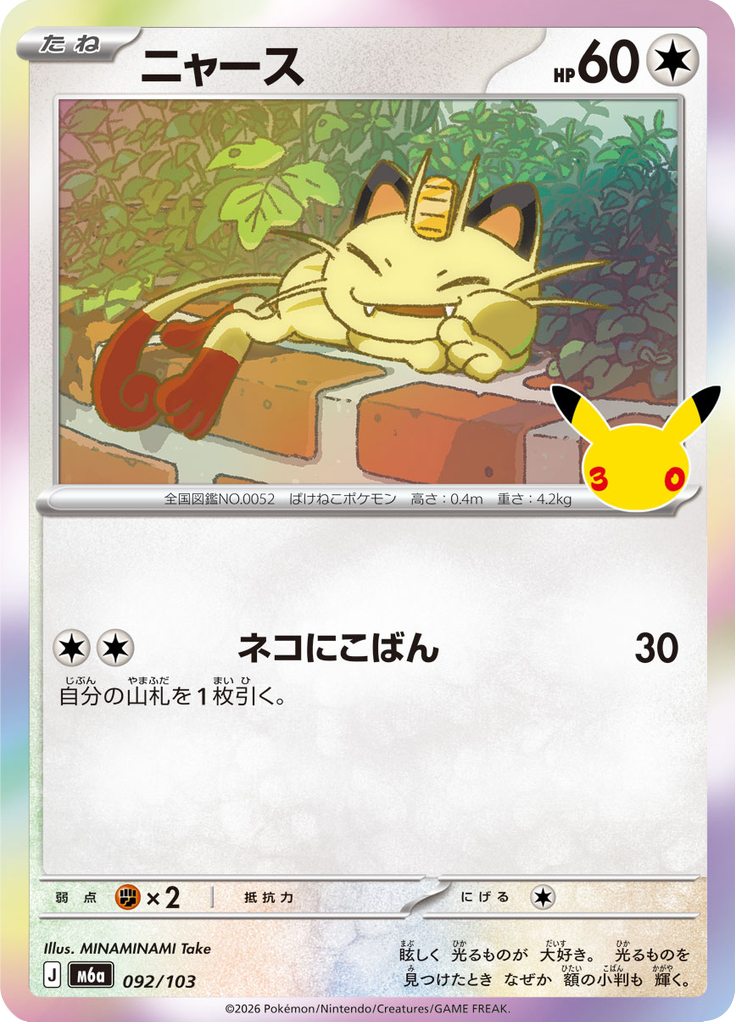 ニャース