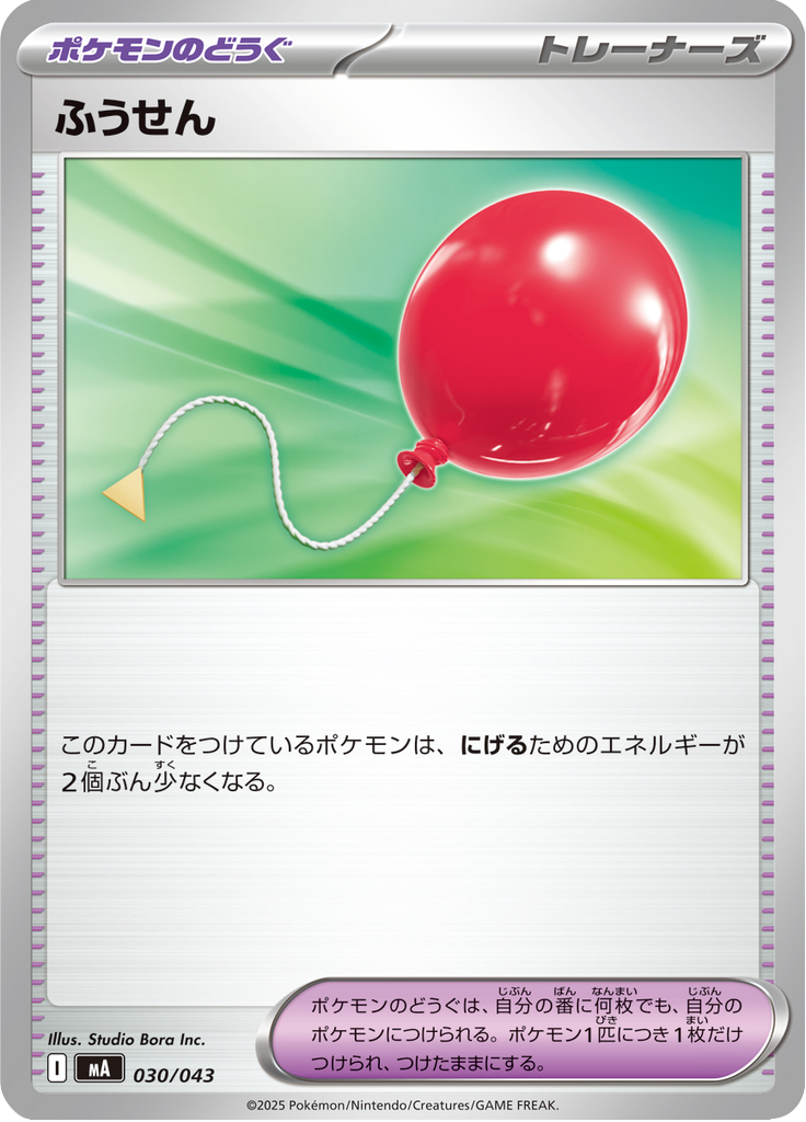 ふうせん