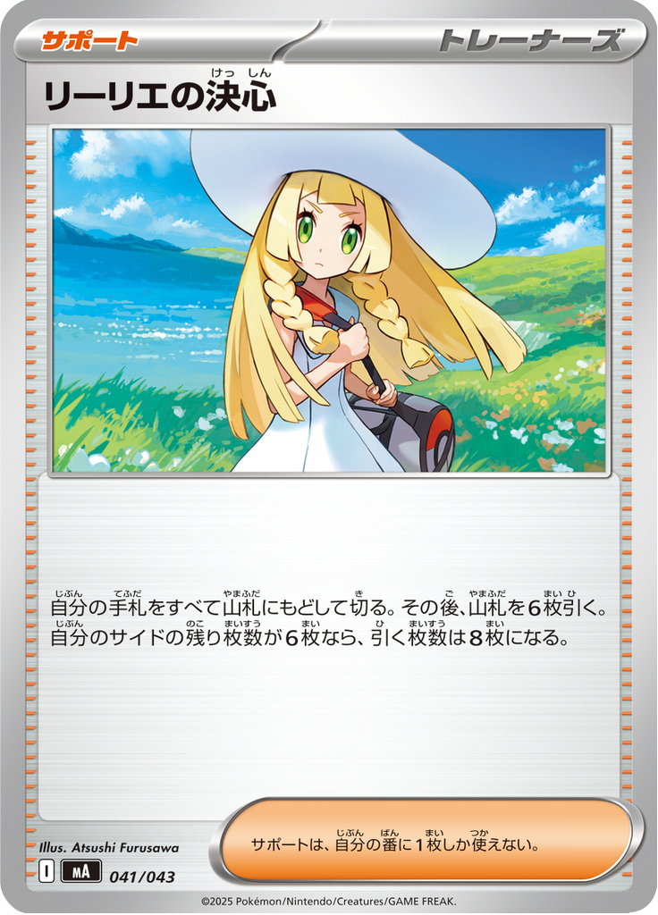 リーリエの決心