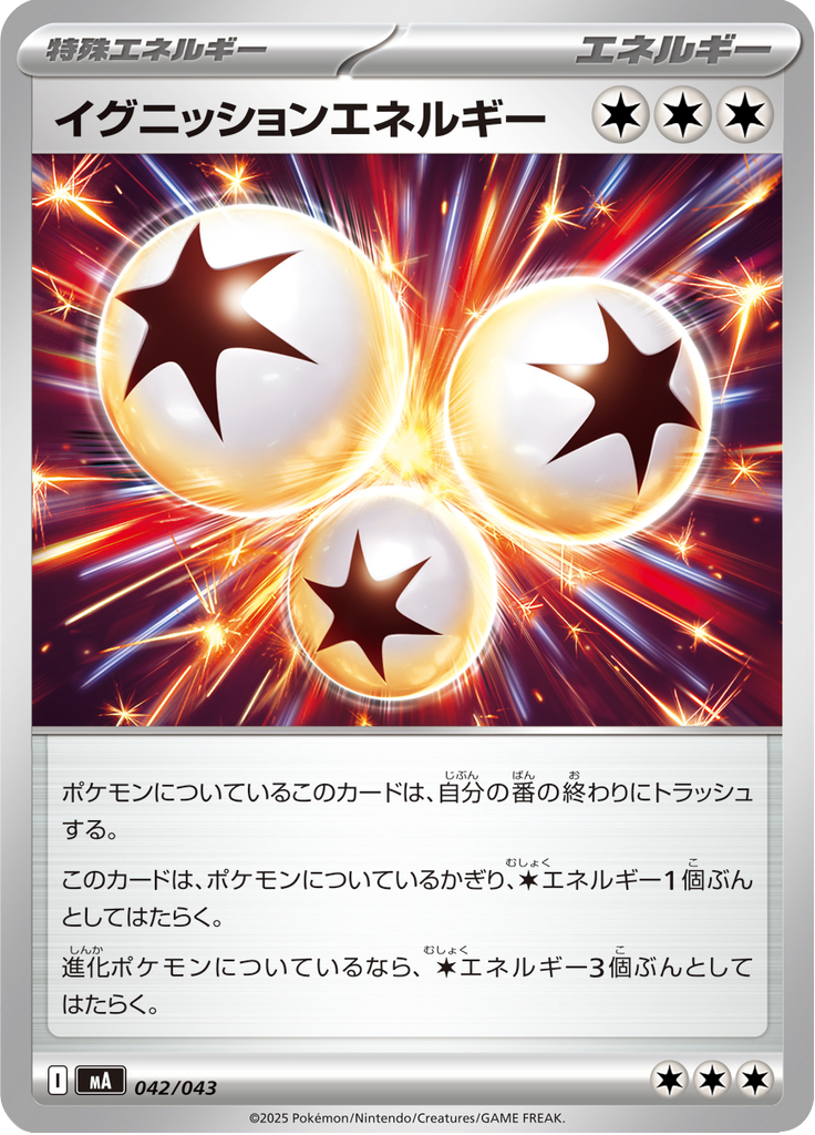 イグニッションエネルギー