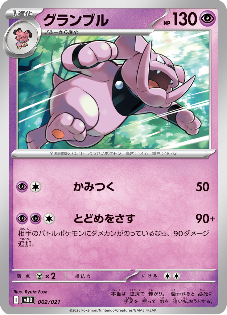 グランブル