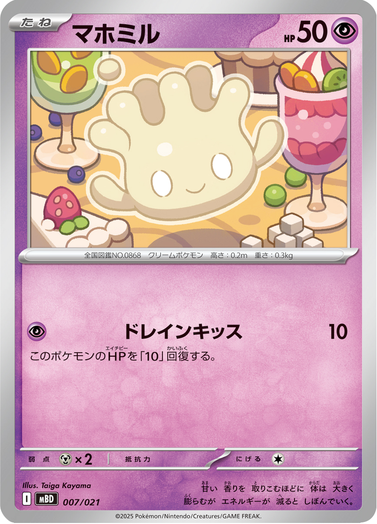 マホミル