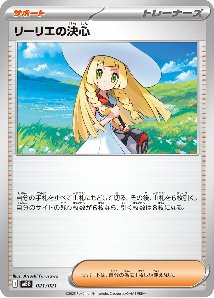 リーリエの決心