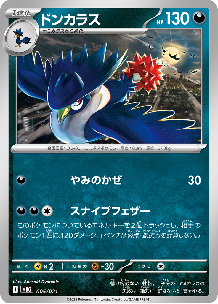 ドンカラス