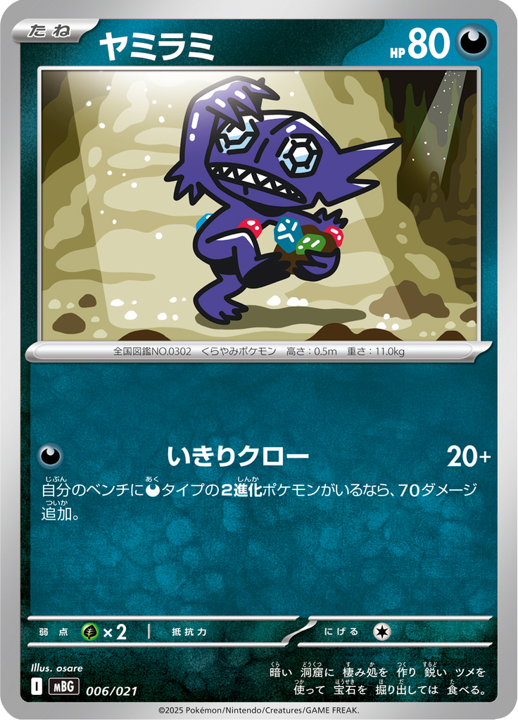 ヤミラミ