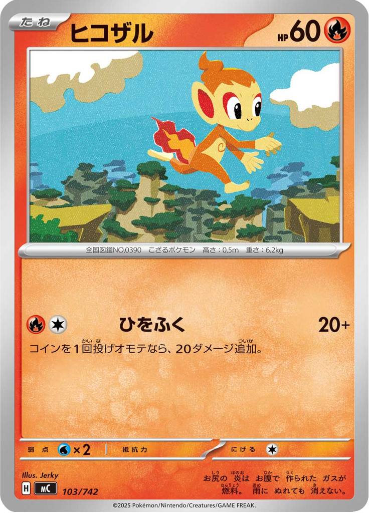 ヒコザル